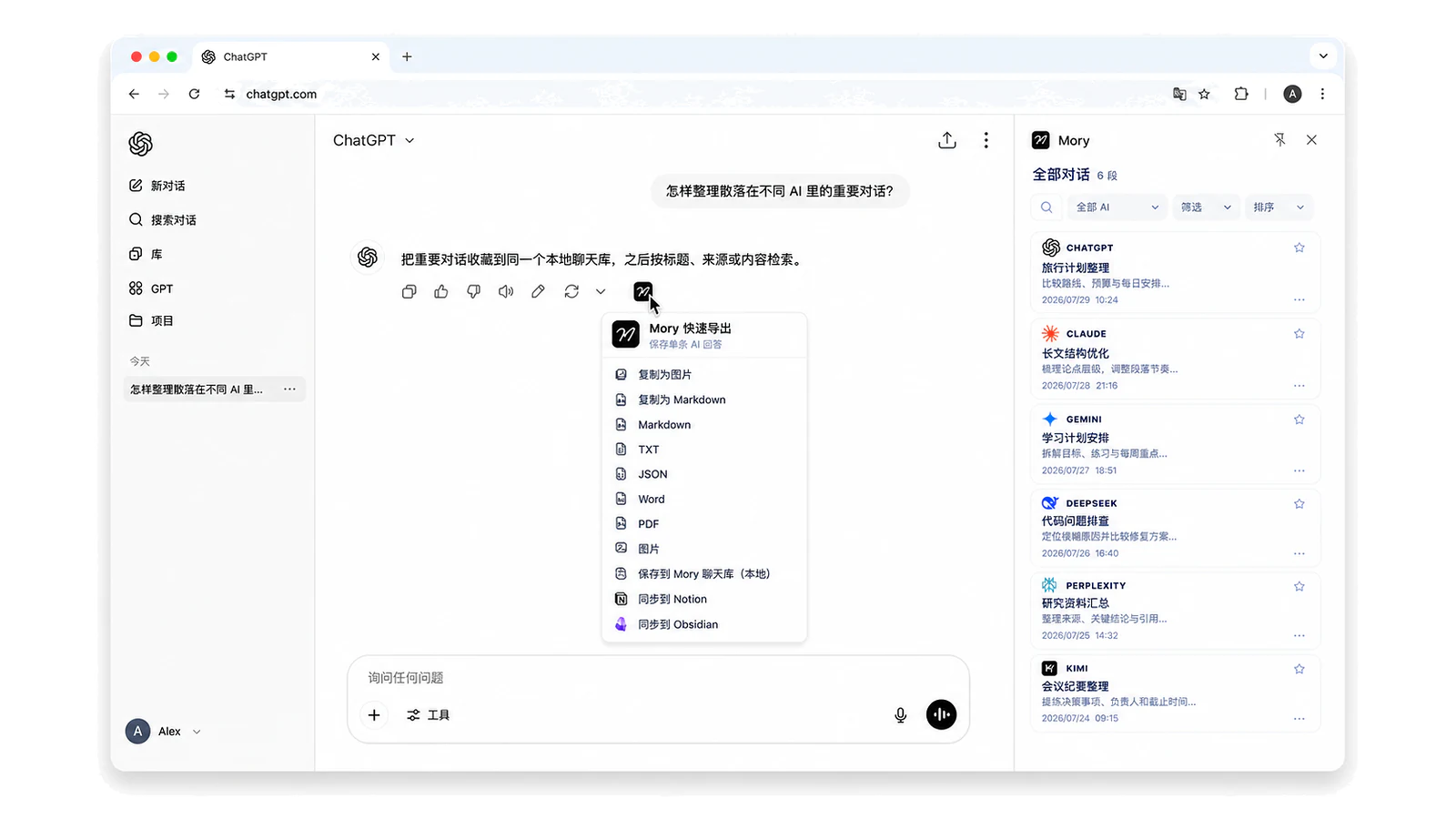 Mory 侧边栏统一收纳来自 ChatGPT、Claude、Gemini 等 AI 平台的重要对话