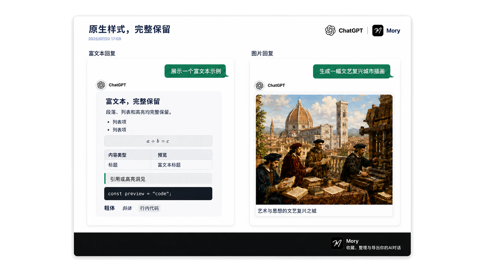 Mory 导出预览,完整保留富文本与图片回复的原生排版