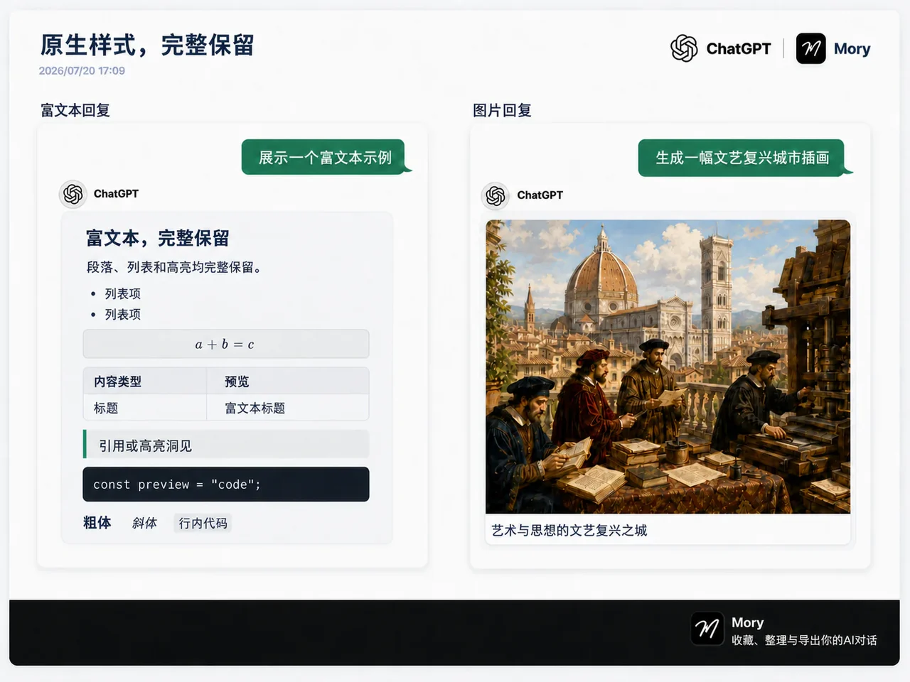 Mory 导出时保留富文本、列表、公式、表格、代码和图片