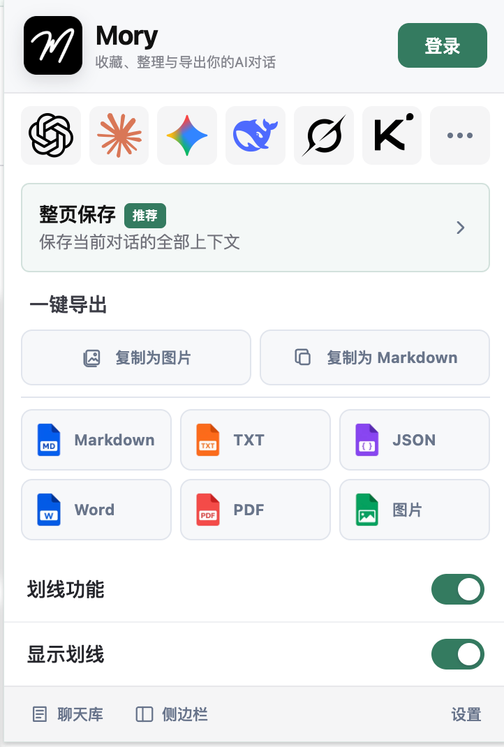 Mory 成功读取 AI 对话后显示的操作界面