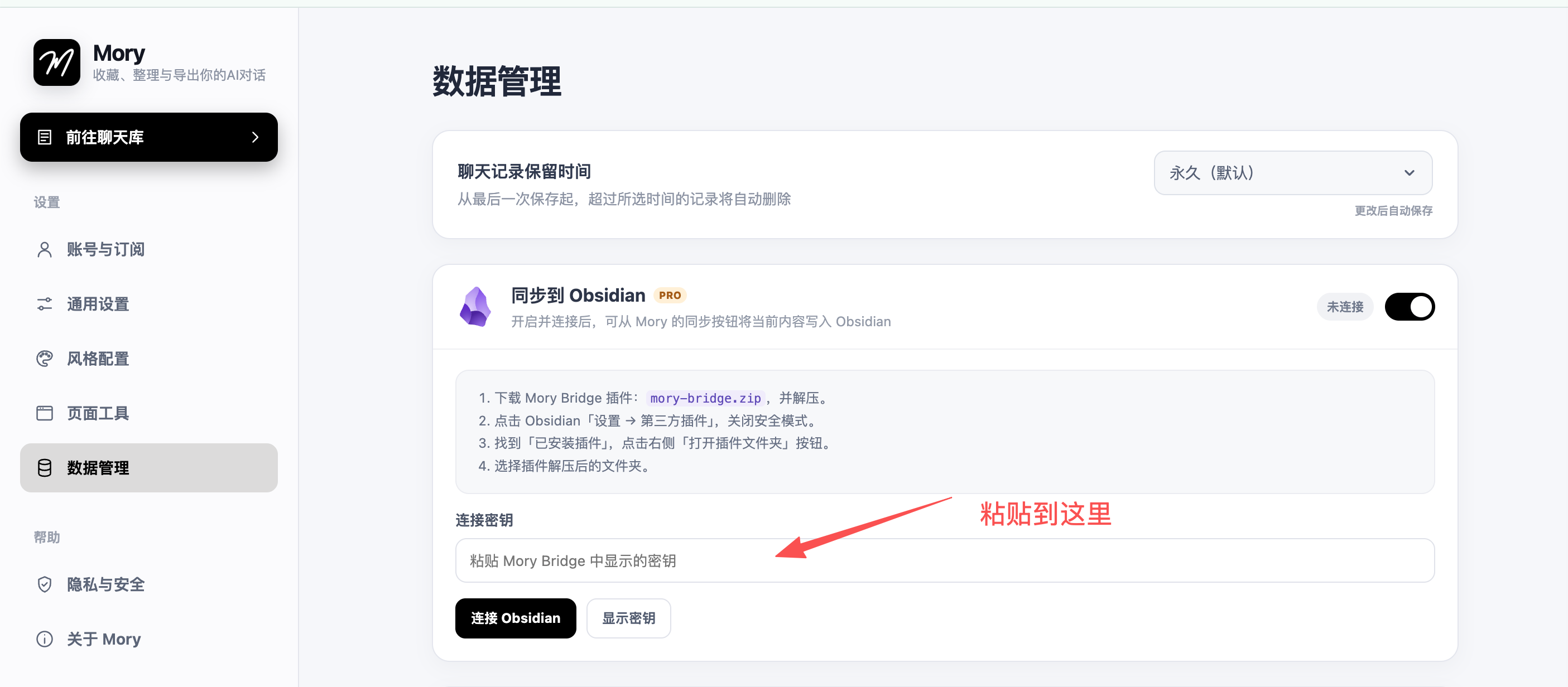在 Mory 中连接 Obsidian