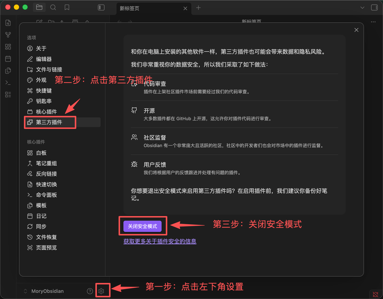 关闭安全模式