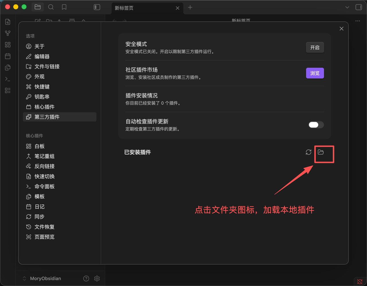 打开插件文件夹